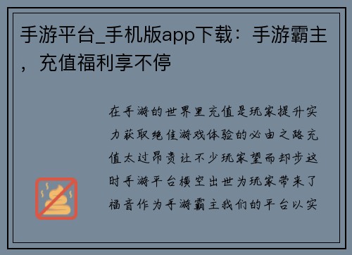 手游平台_手机版app下载：手游霸主，充值福利享不停