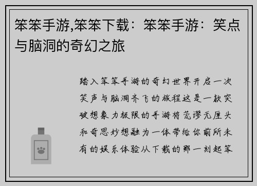 笨笨手游,笨笨下载：笨笨手游：笑点与脑洞的奇幻之旅