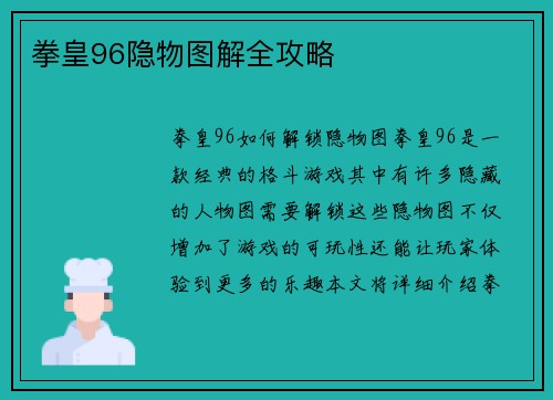 拳皇96隐物图解全攻略