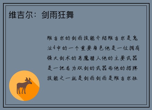 维吉尔：剑雨狂舞