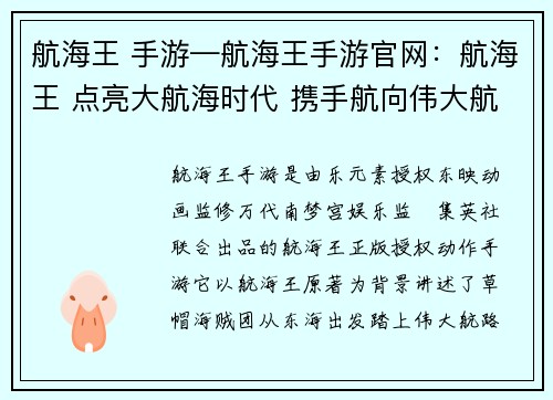 航海王 手游—航海王手游官网：航海王 点亮大航海时代 携手航向伟大航路