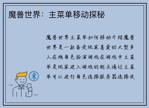 魔兽世界：主菜单移动探秘