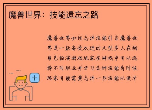 魔兽世界：技能遗忘之路