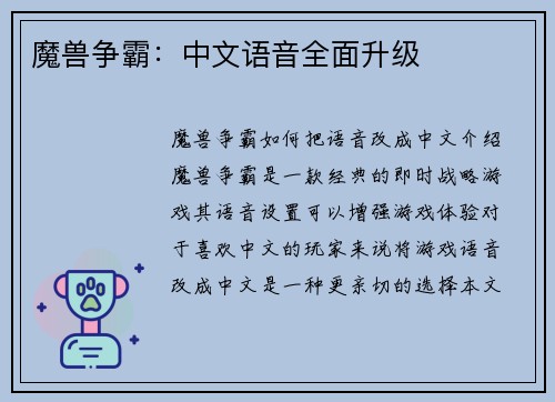 魔兽争霸：中文语音全面升级