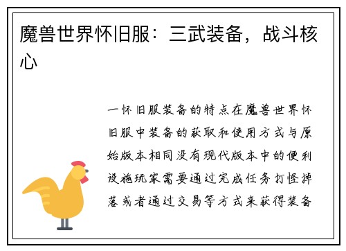 魔兽世界怀旧服：三武装备，战斗核心